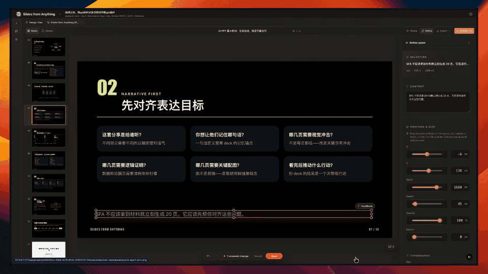 Slides from Anything 定点精修产品演示